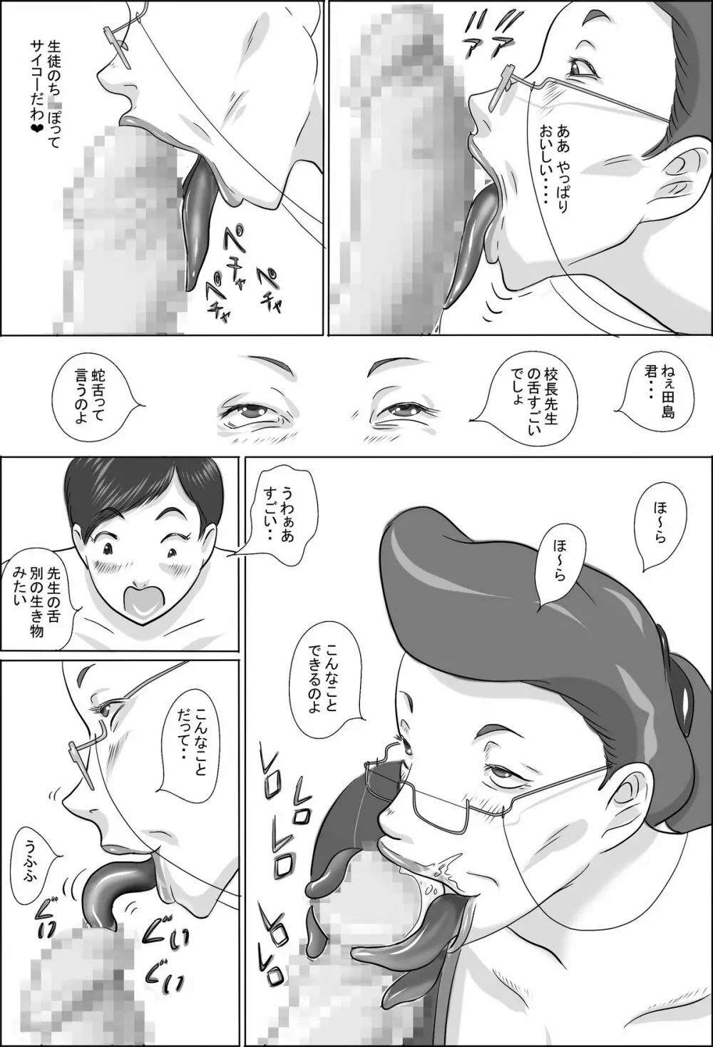 校長は学校で生徒を漁る - page10