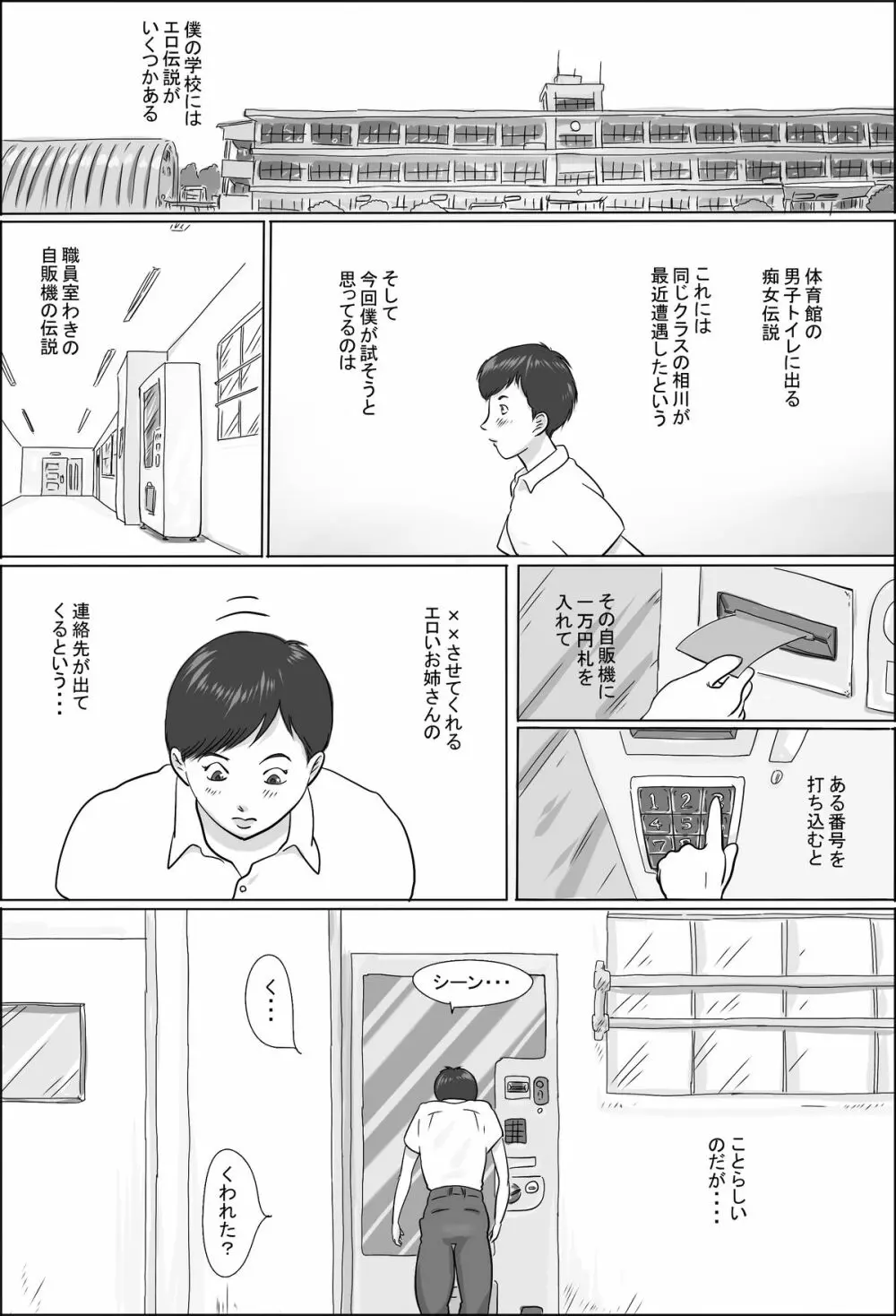 校長は学校で生徒を漁る - page2