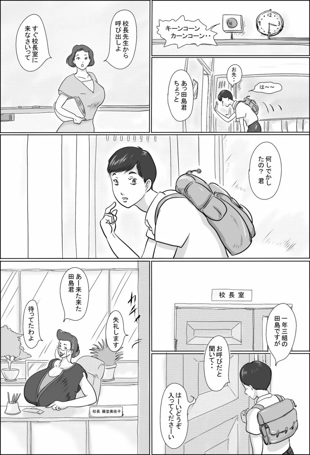 校長は学校で生徒を漁る - page3