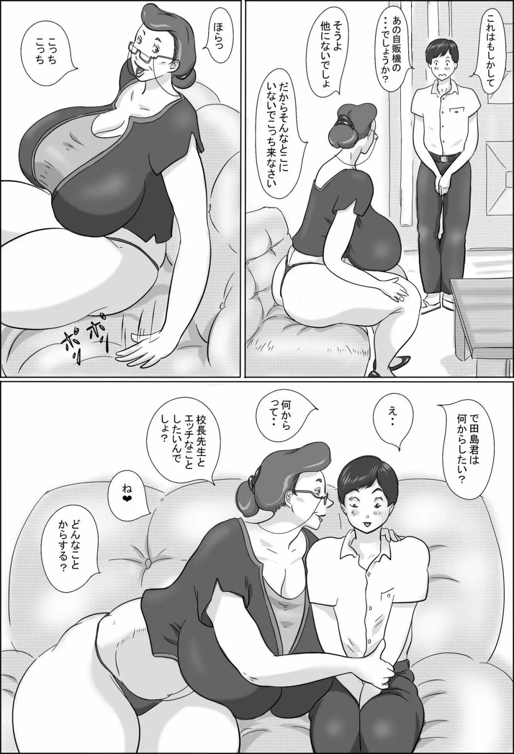 校長は学校で生徒を漁る - page6