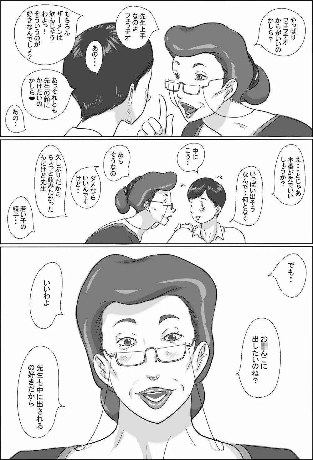 校長は学校で生徒を漁る - page7