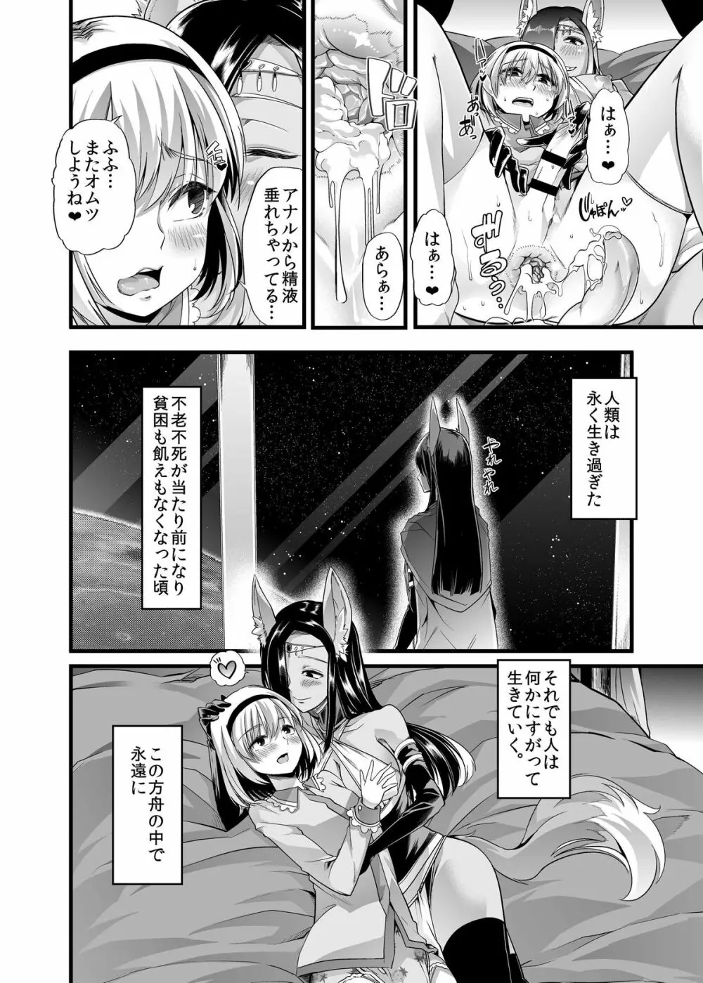 方舟のエデン - page20