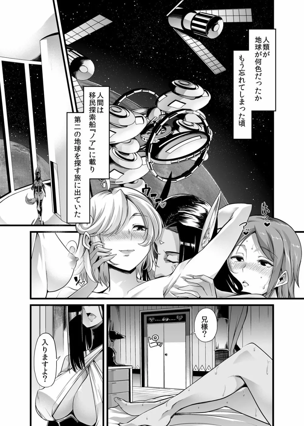 方舟のエデン - page3