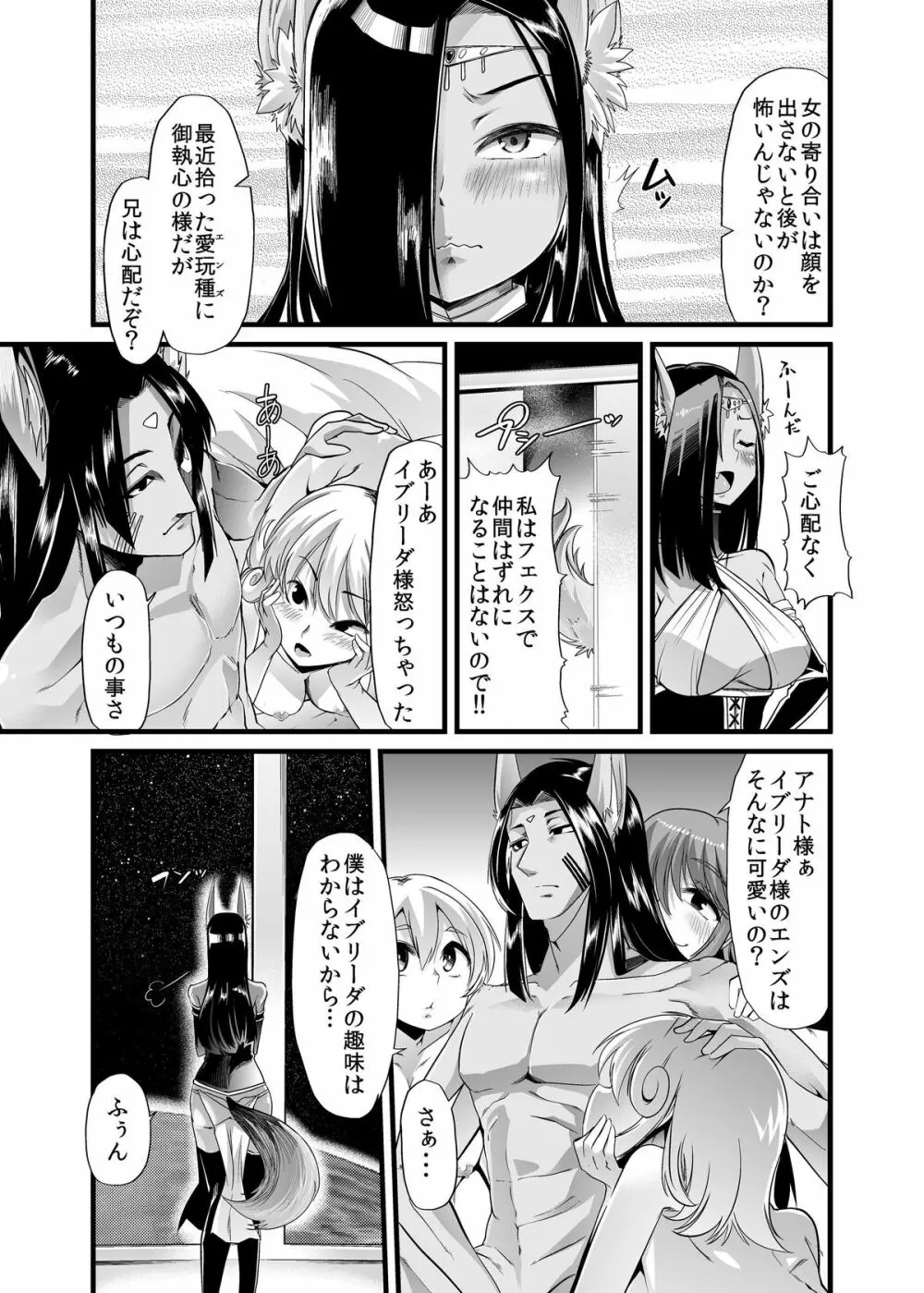 方舟のエデン - page5