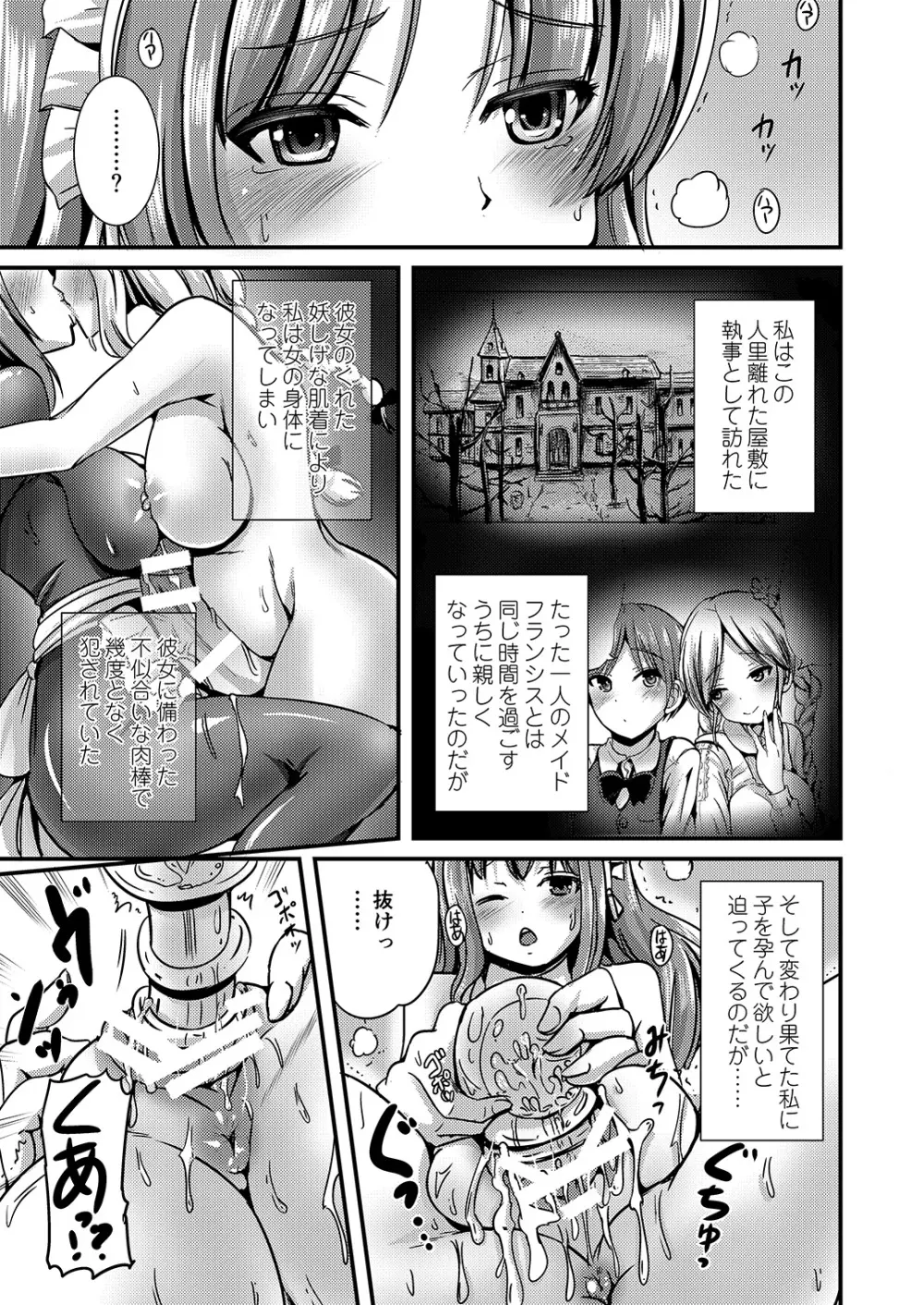 Maiden Carnation -monochrome- - page4