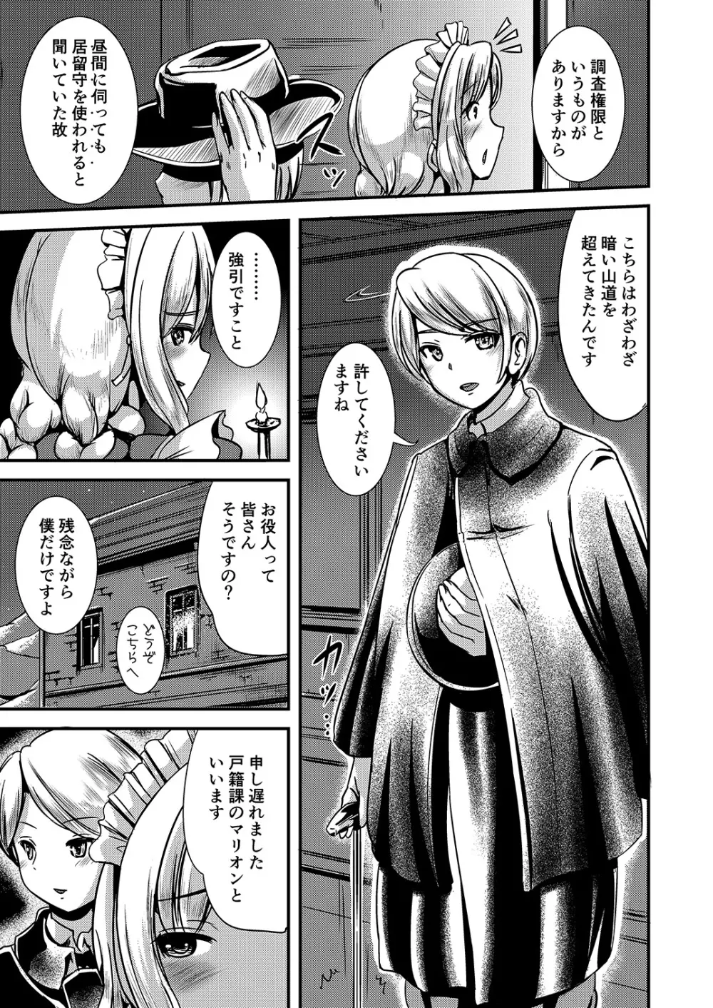 Maiden Carnation -monochrome- - page6