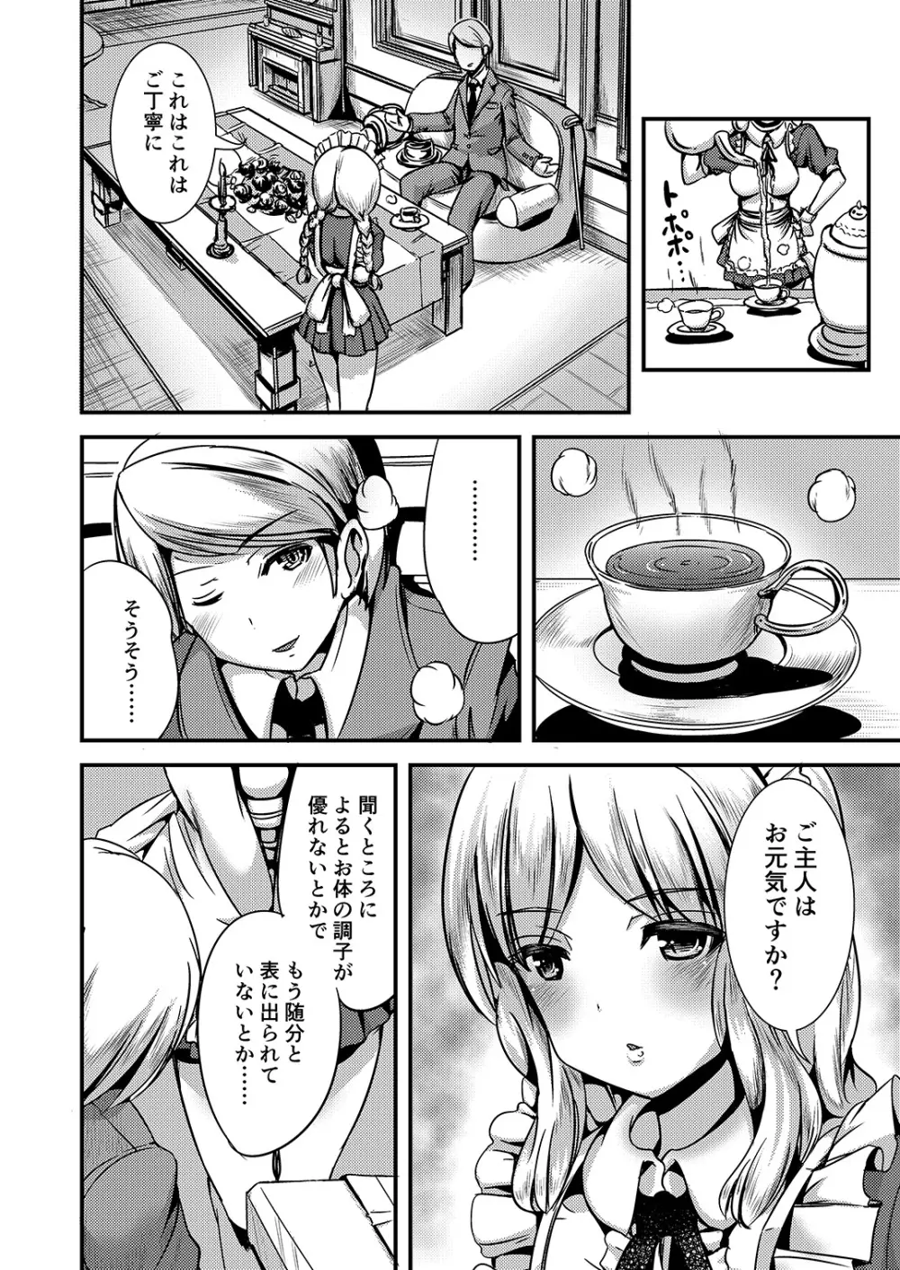 Maiden Carnation -monochrome- - page7