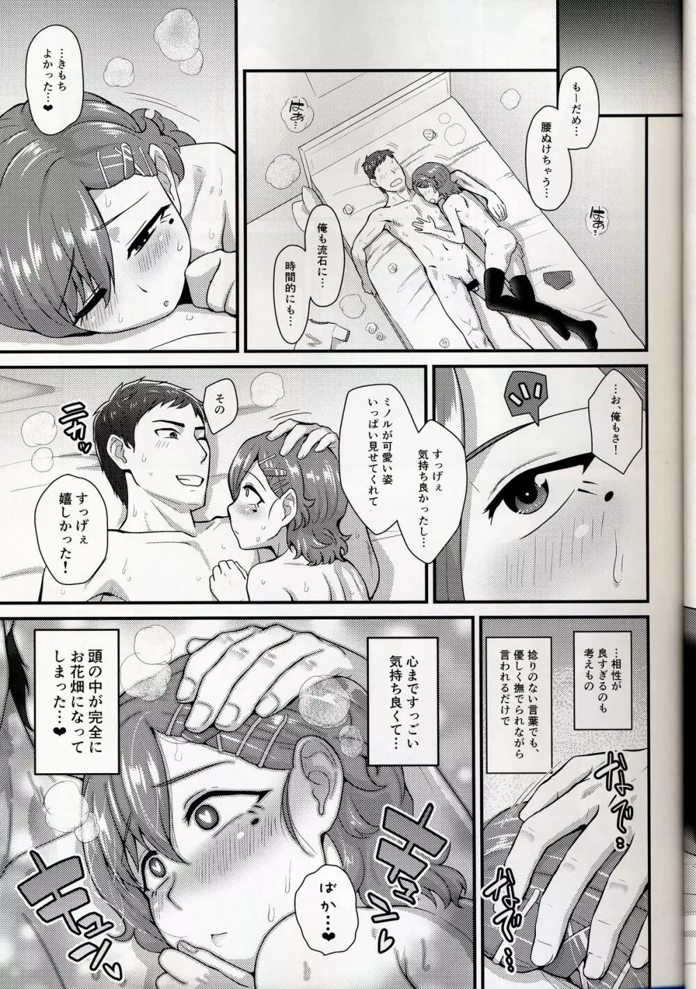 あいつの虜になった僕。冬 - page21