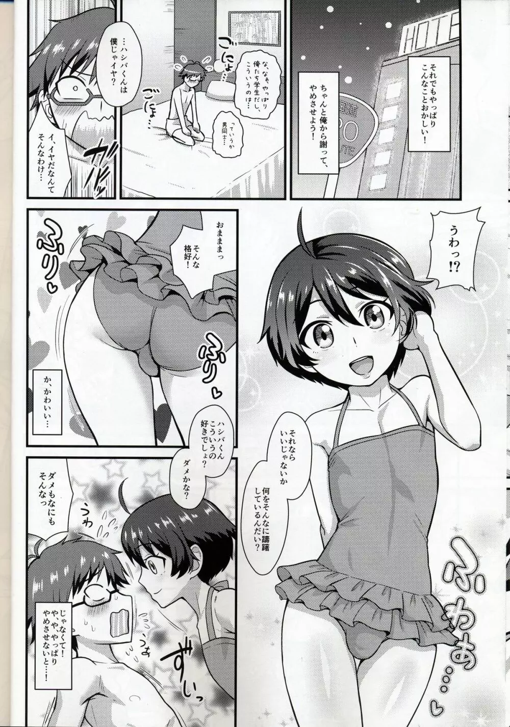 コバヤシが天使すぎて困る。 - page13