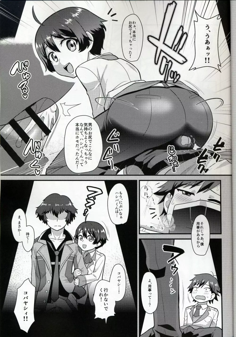 コバヤシが天使すぎて困る。 - page6