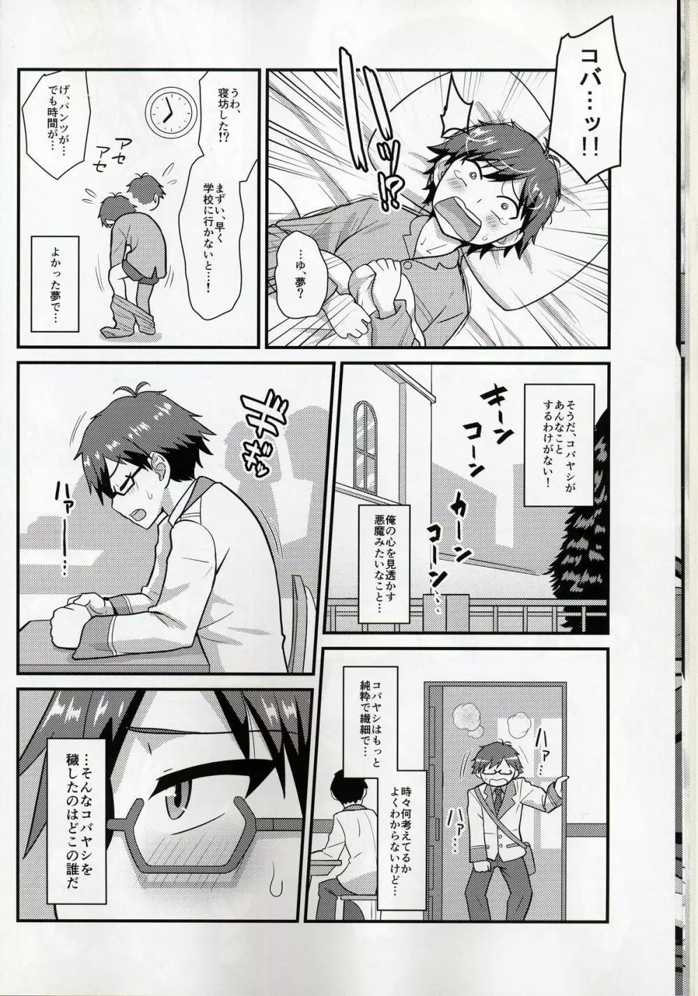 コバヤシが天使すぎて困る。 - page7