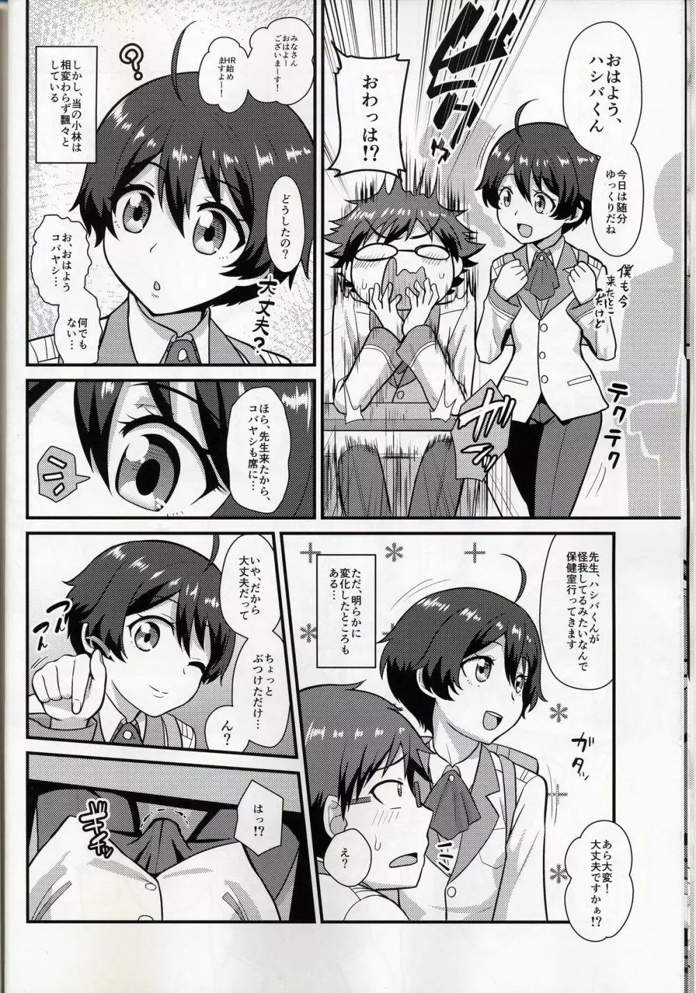 コバヤシが天使すぎて困る。 - page9