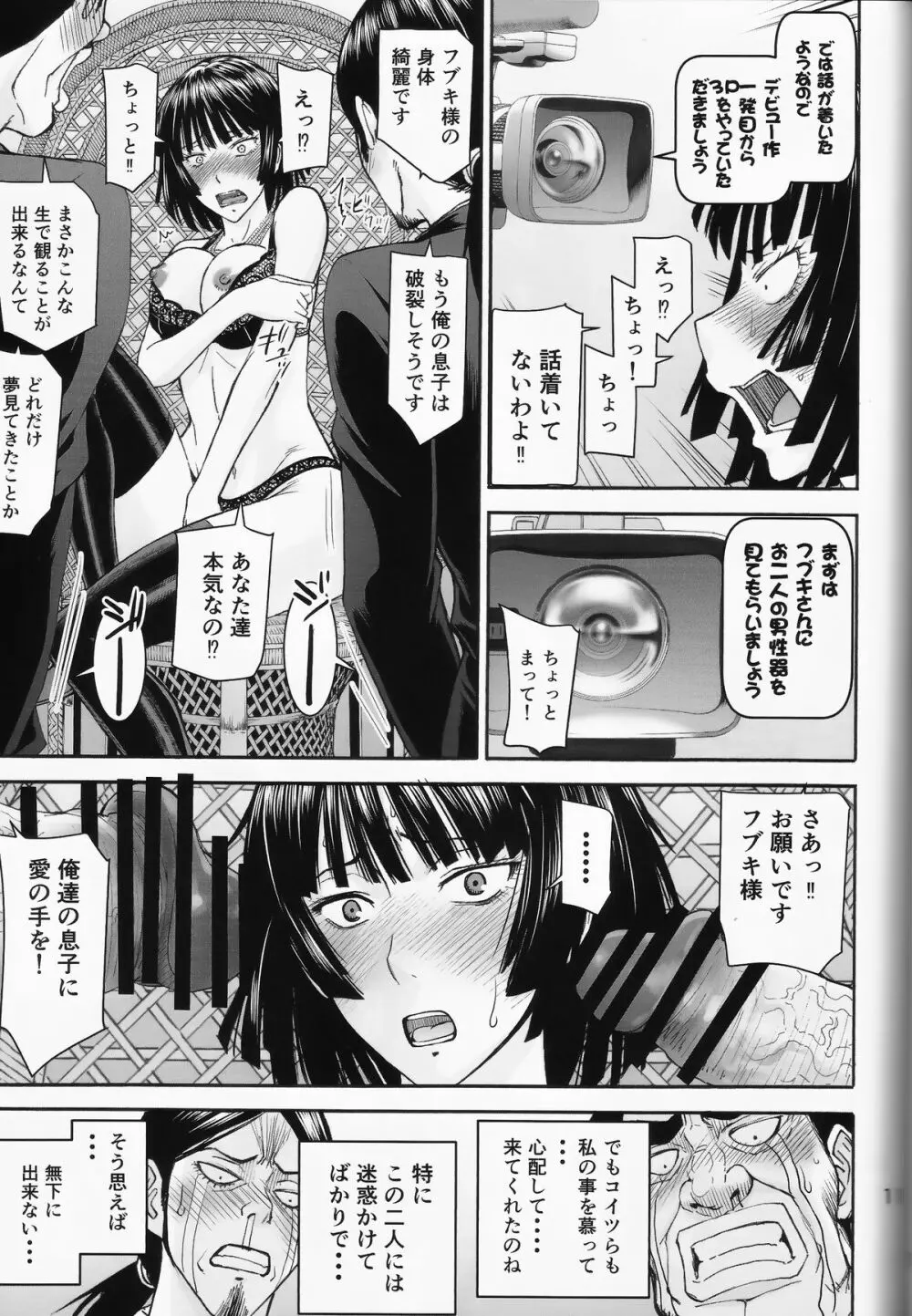 現役B級1位ヒーロー地獄のフブキAVデビュー!! - page11