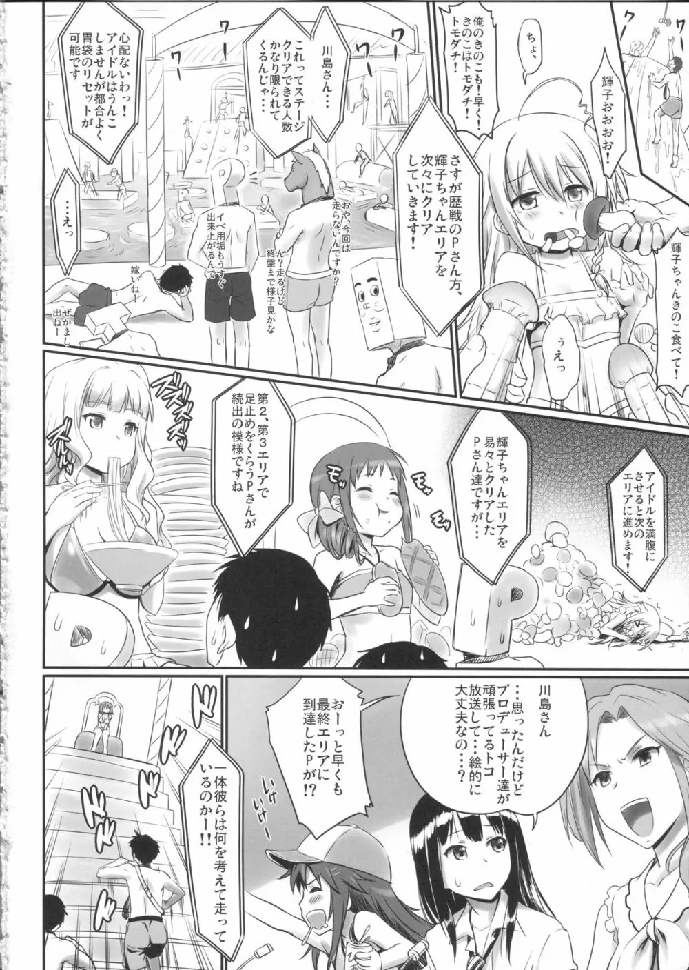 アイドル大食いプロデュースinサマー - page3