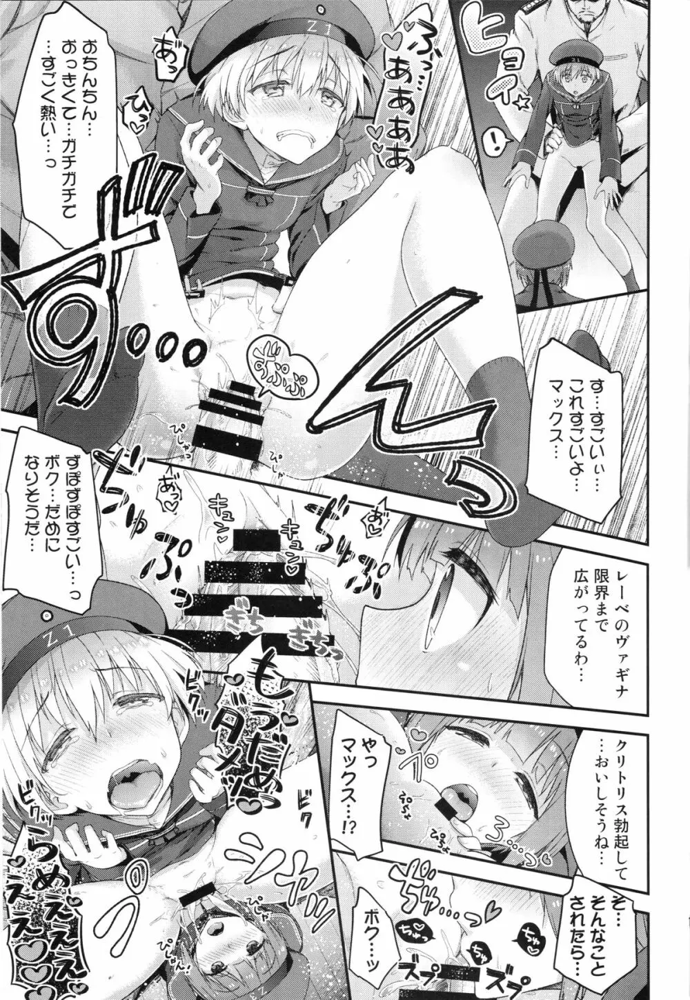 生意気なドイツ娘に大和魂を叩き込む本 - page18