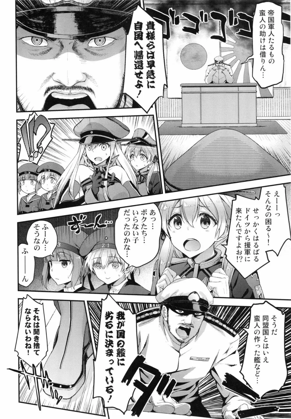 生意気なドイツ娘に大和魂を叩き込む本 - page5