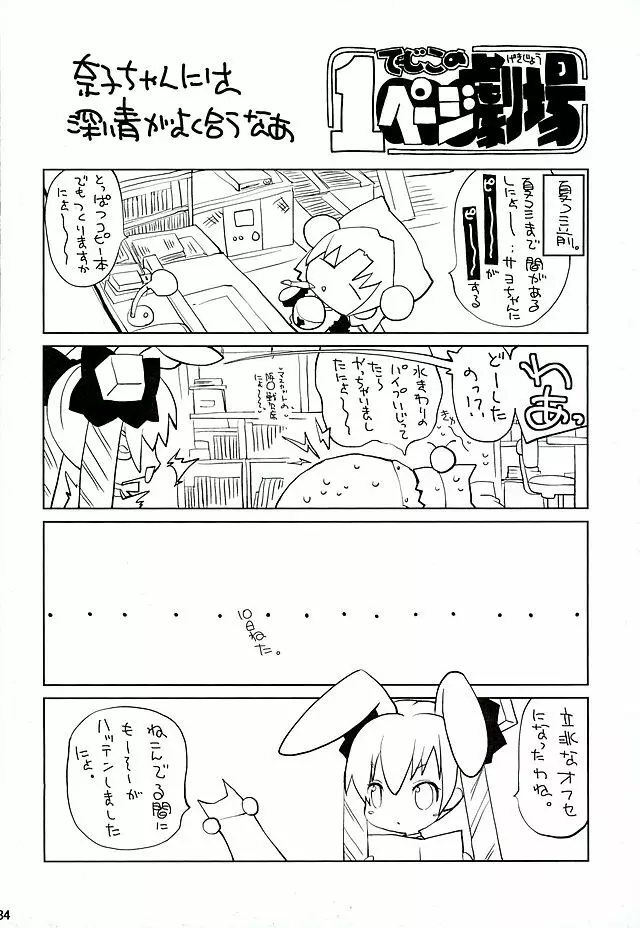 無邪気の堕楽園 3時間目 - page33