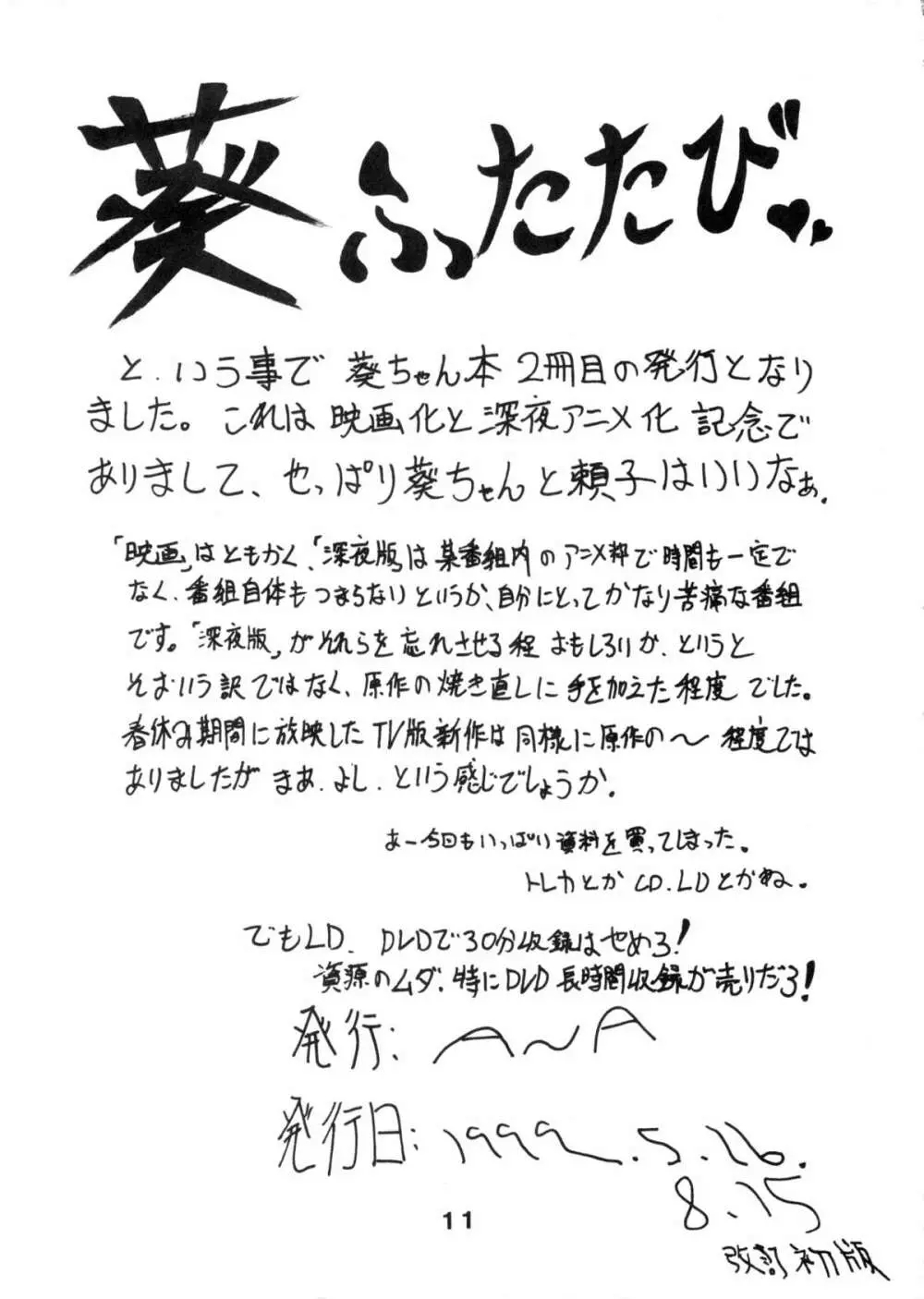 オス豚婦警葵ちゃん - page11