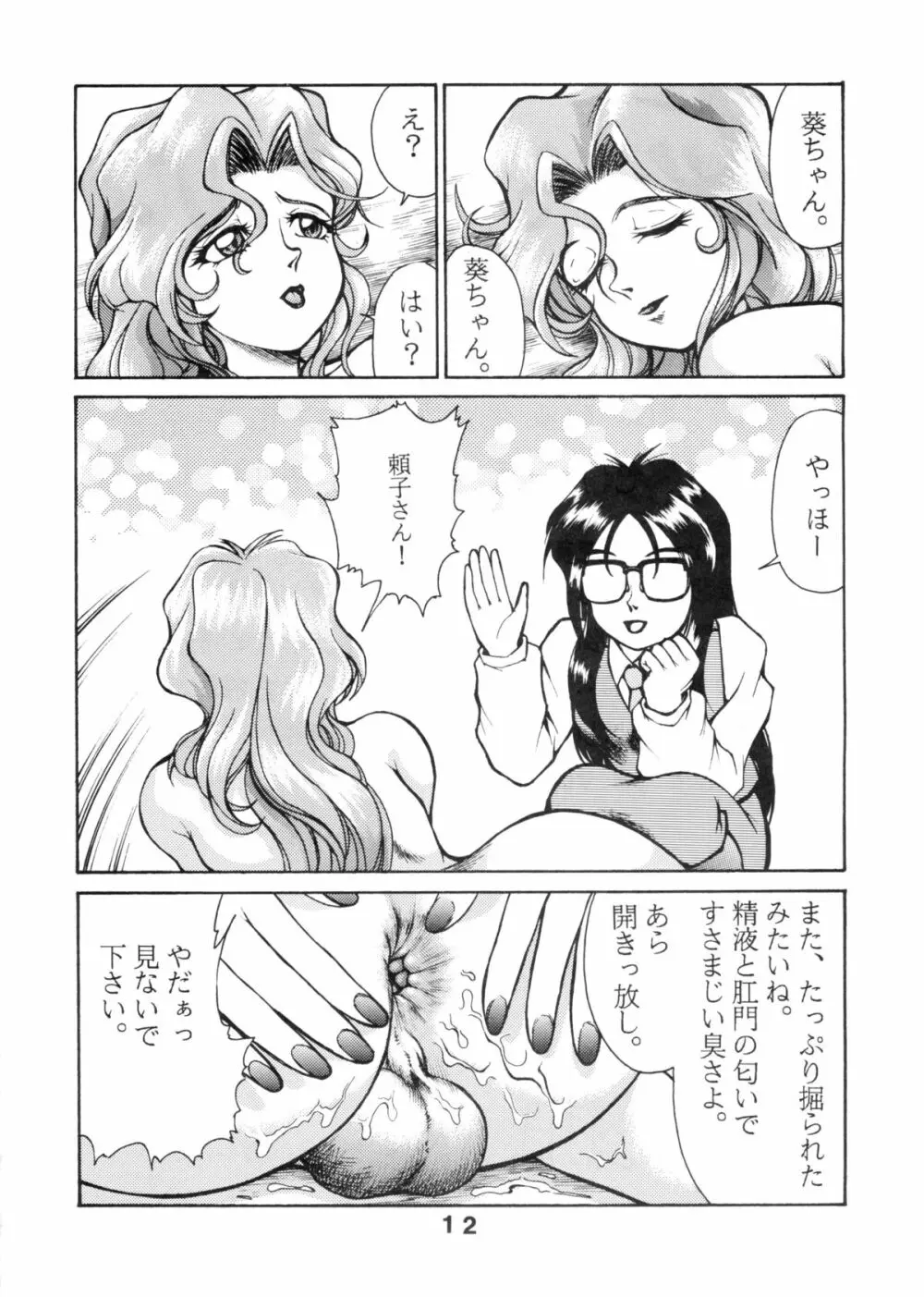 オス豚婦警葵ちゃん - page12