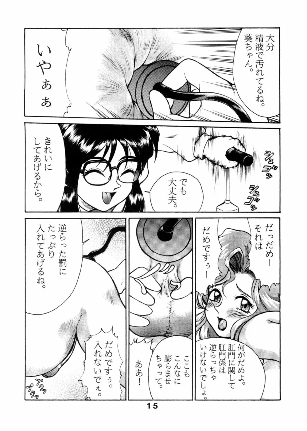 オス豚婦警葵ちゃん - page15