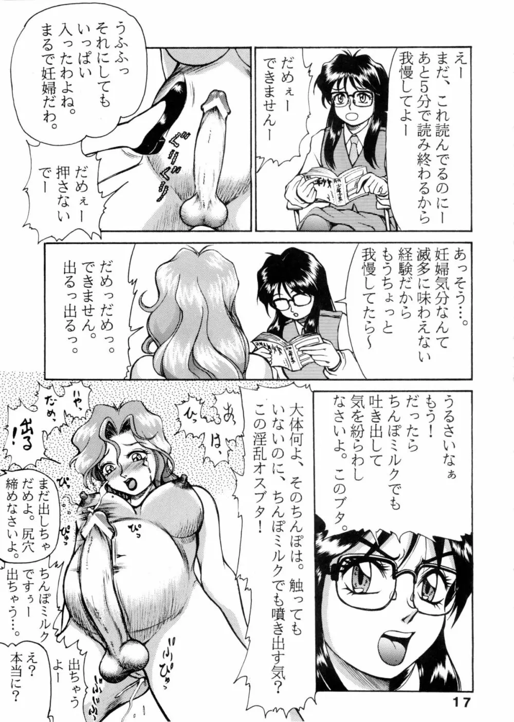 オス豚婦警葵ちゃん - page17