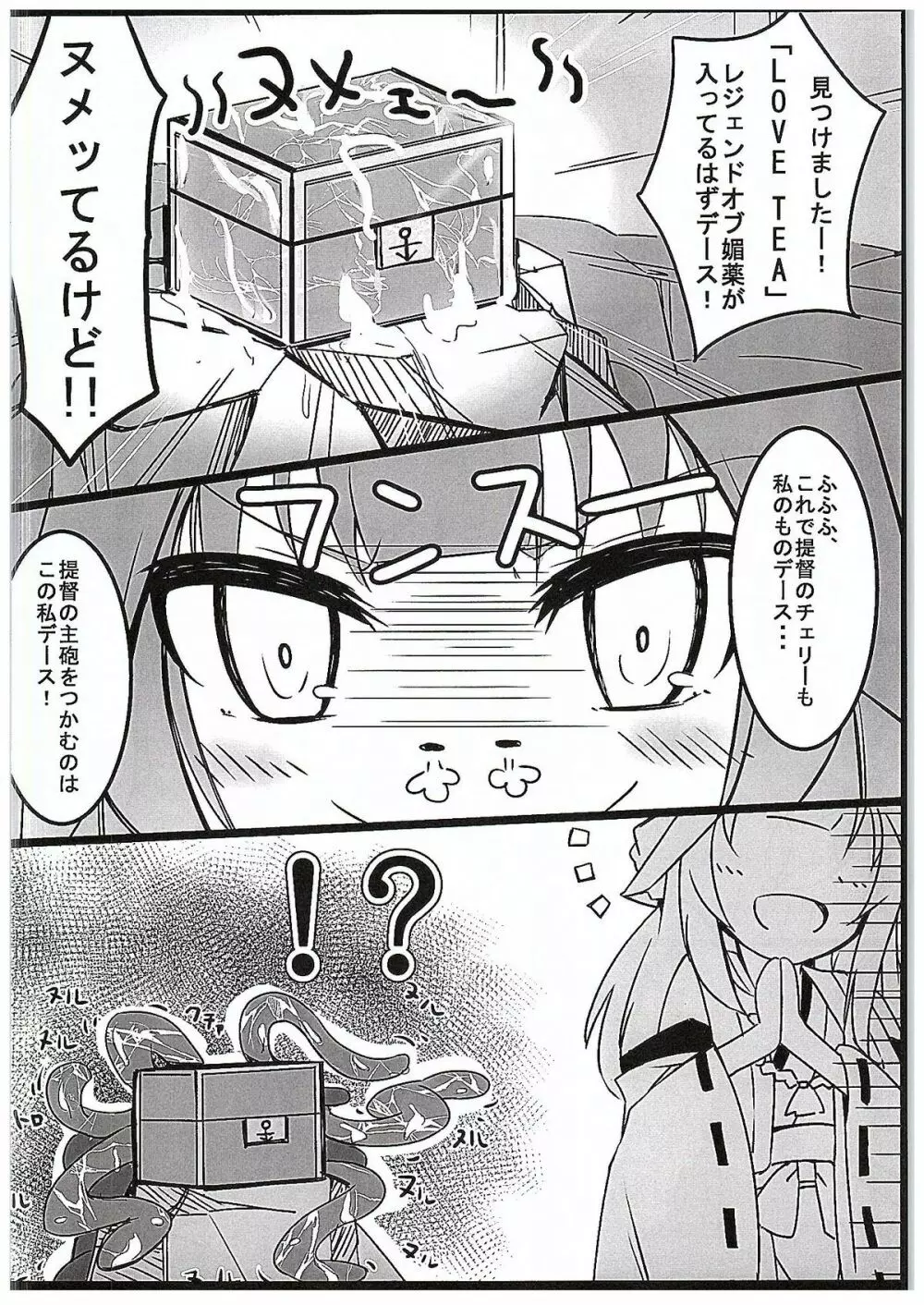 金剛くえすと - page13