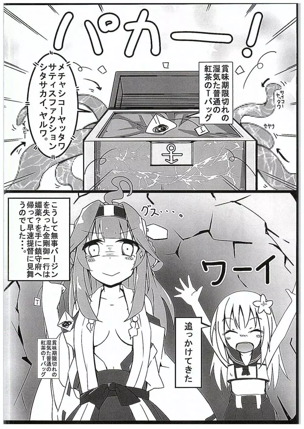 金剛くえすと - page19