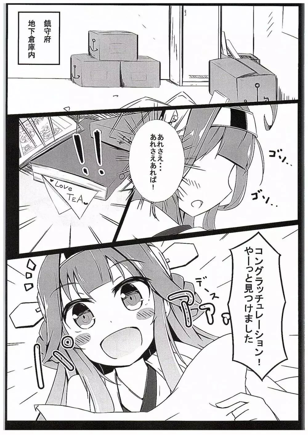 金剛くえすと - page2