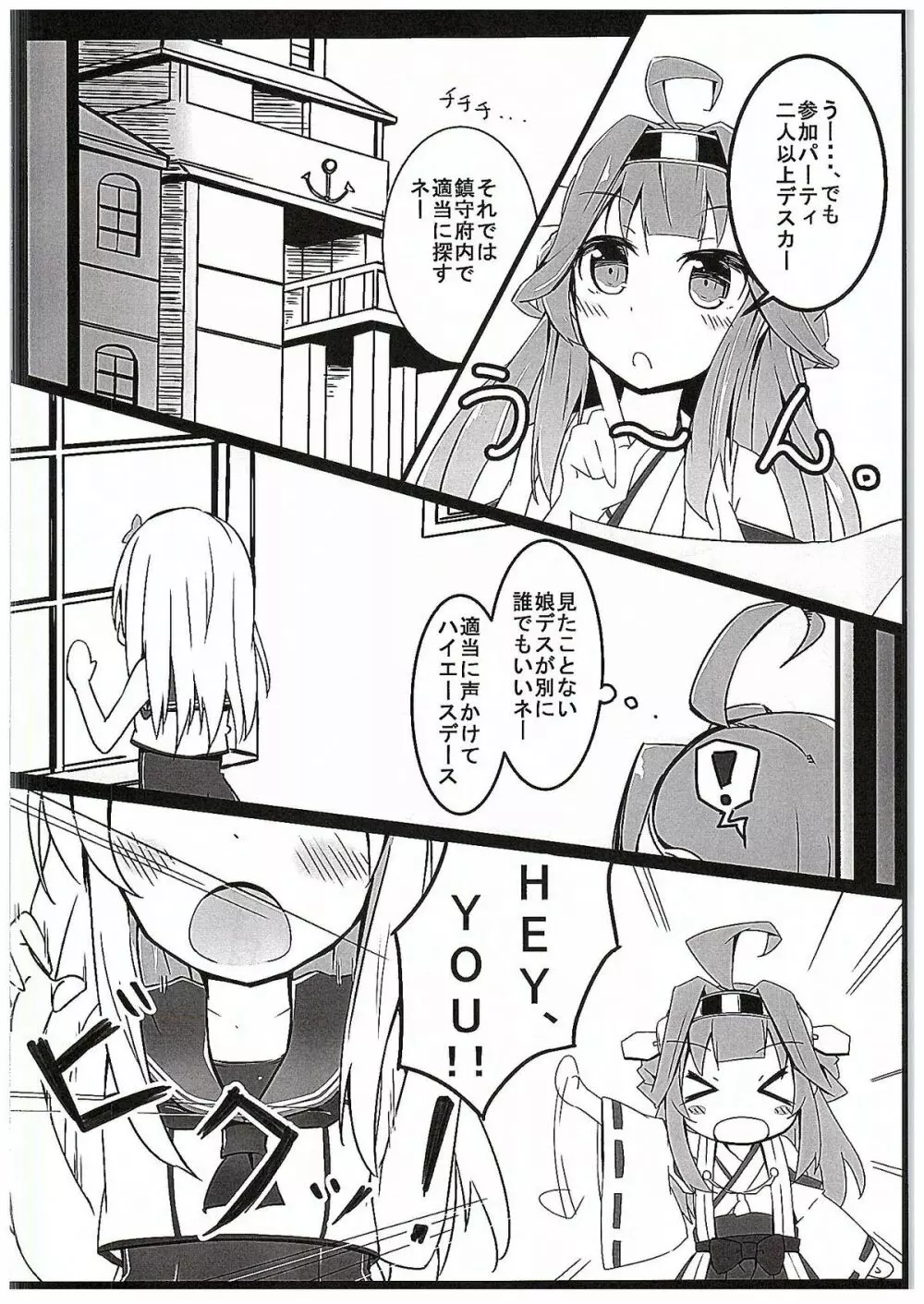 金剛くえすと - page3