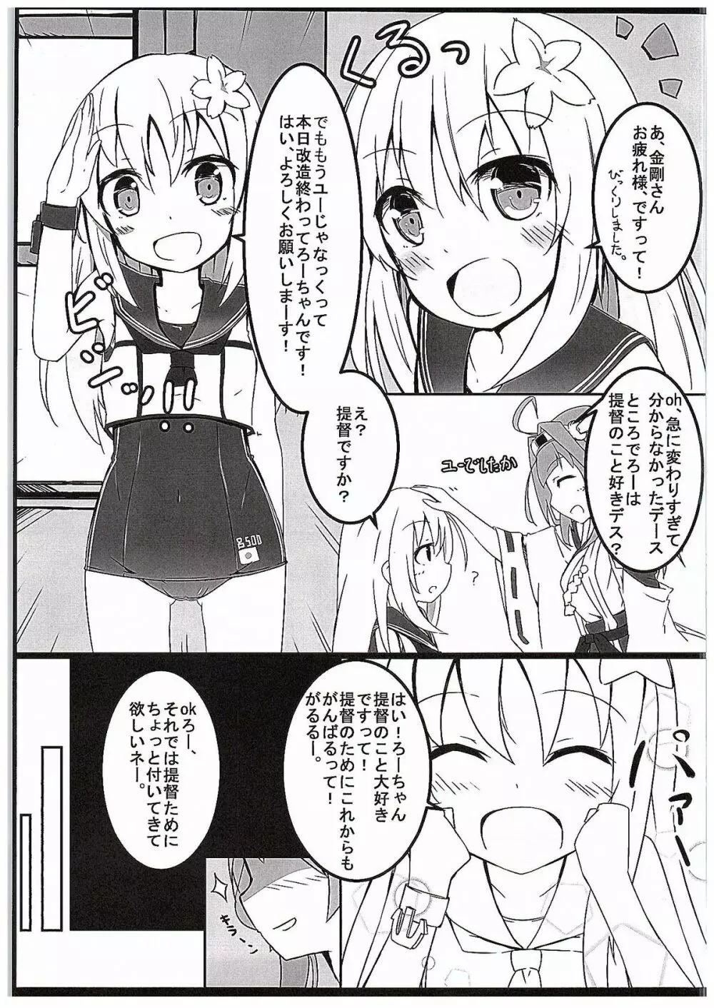 金剛くえすと - page4