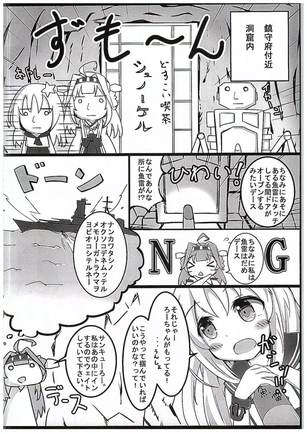 金剛くえすと - page5