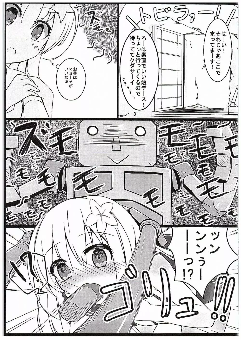 金剛くえすと - page6