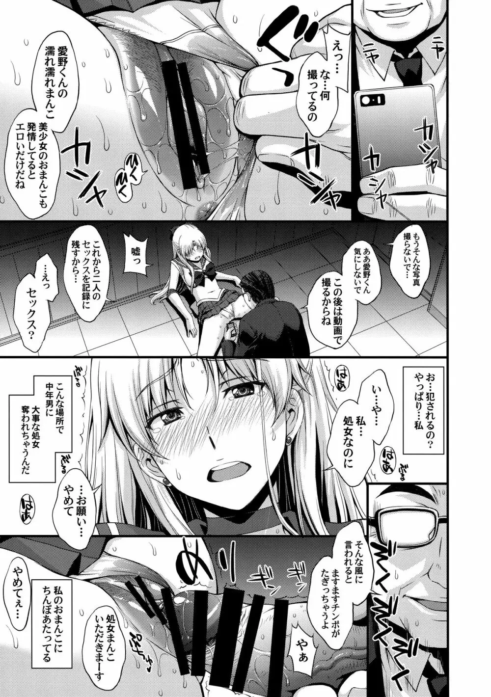 ヴィーナスVS中年男性教諭 - page12