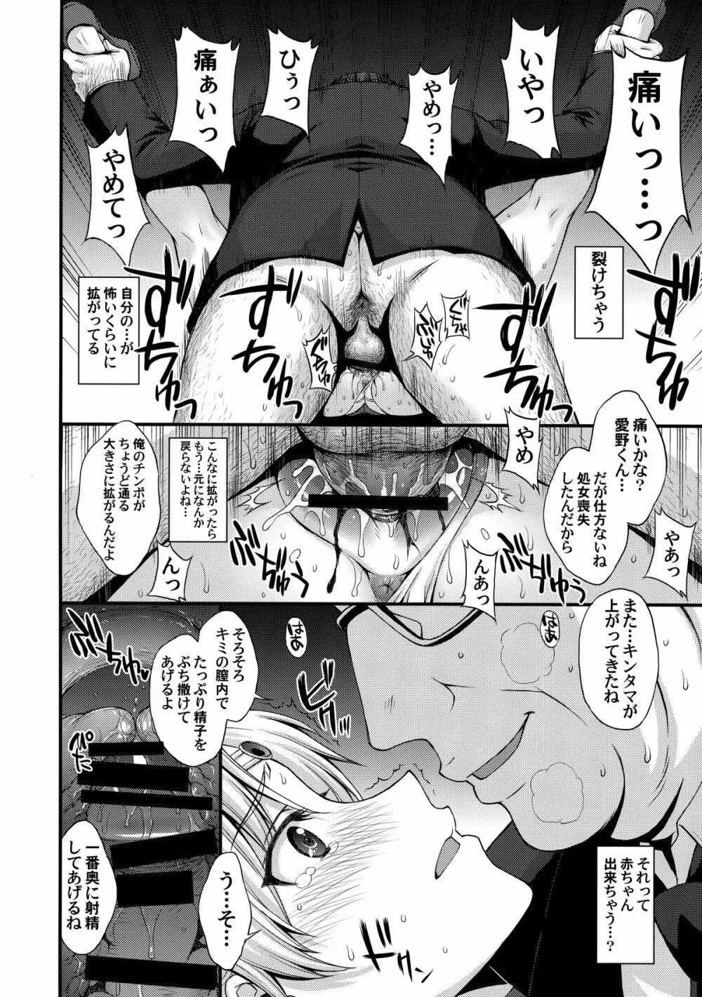 ヴィーナスVS中年男性教諭 - page15