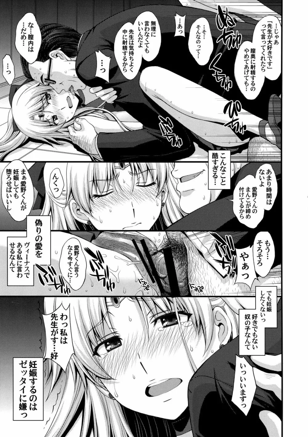 ヴィーナスVS中年男性教諭 - page16