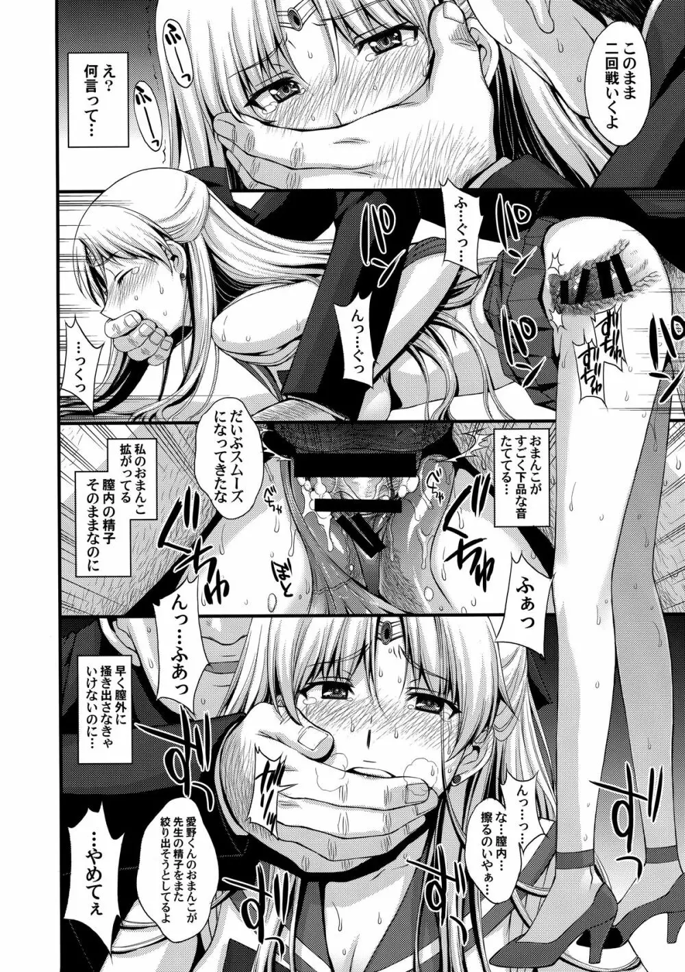 ヴィーナスVS中年男性教諭 - page19