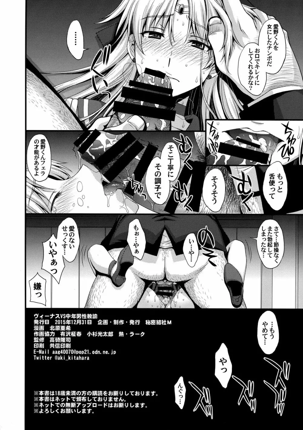 ヴィーナスVS中年男性教諭 - page25