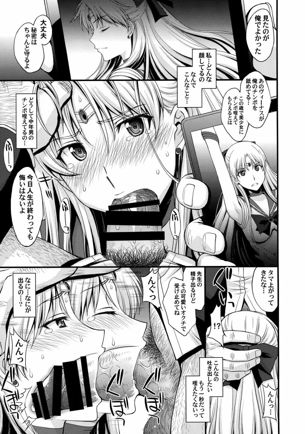 ヴィーナスVS中年男性教諭 - page6