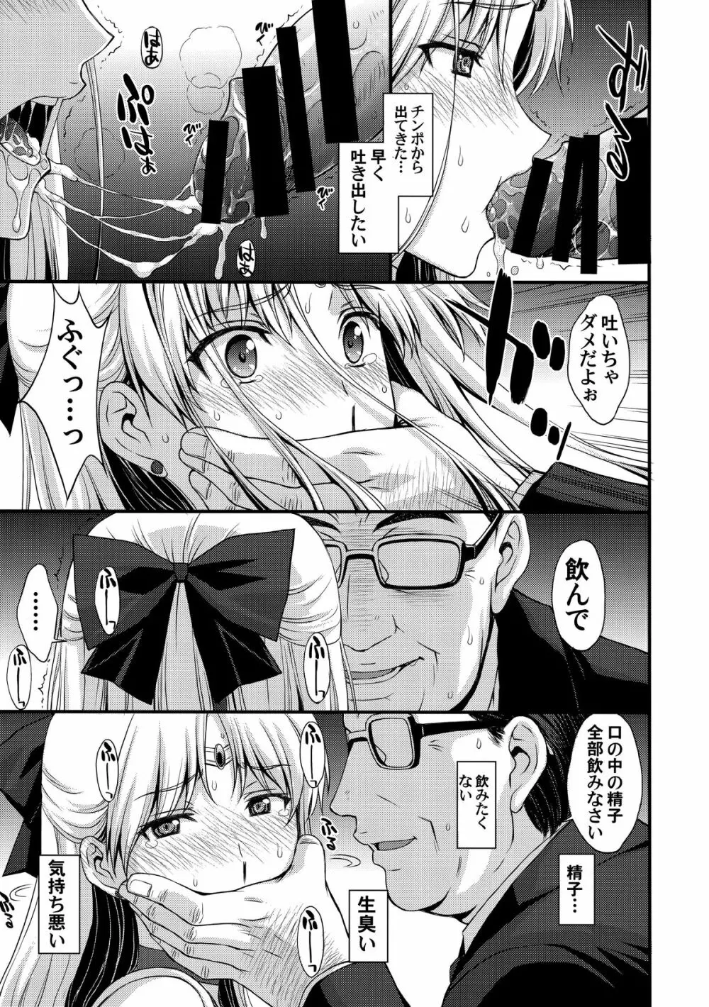 ヴィーナスVS中年男性教諭 - page8