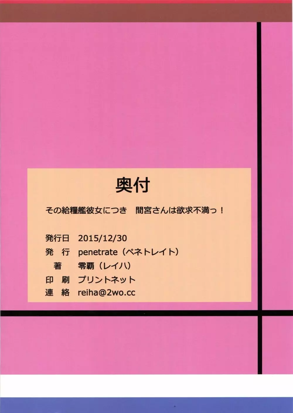 その給糧艦彼女につき 間宮さんは欲求不満っ! - page18