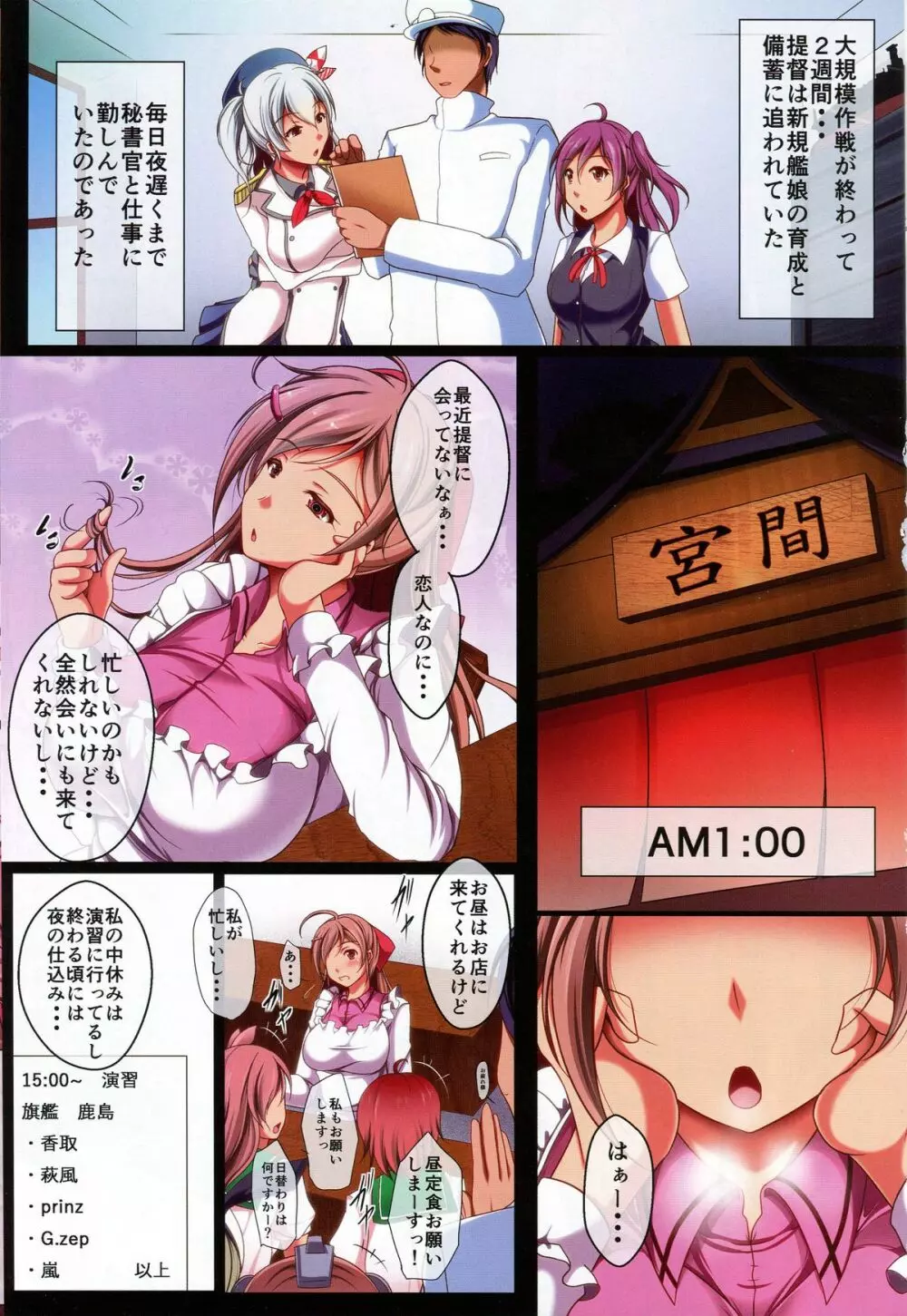 その給糧艦彼女につき 間宮さんは欲求不満っ! - page2