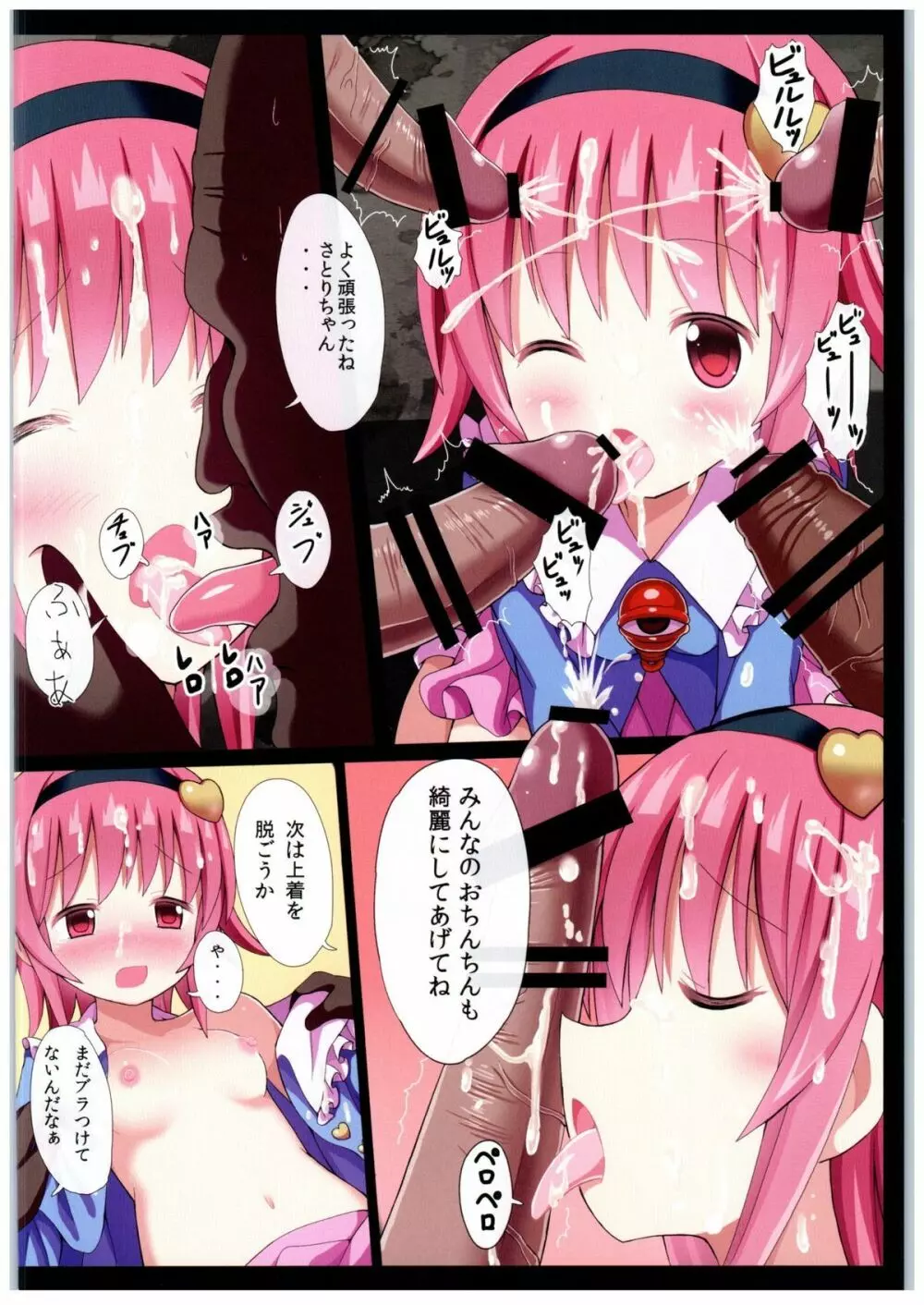 おねえちゃんとしてのせきにんっ! - page9