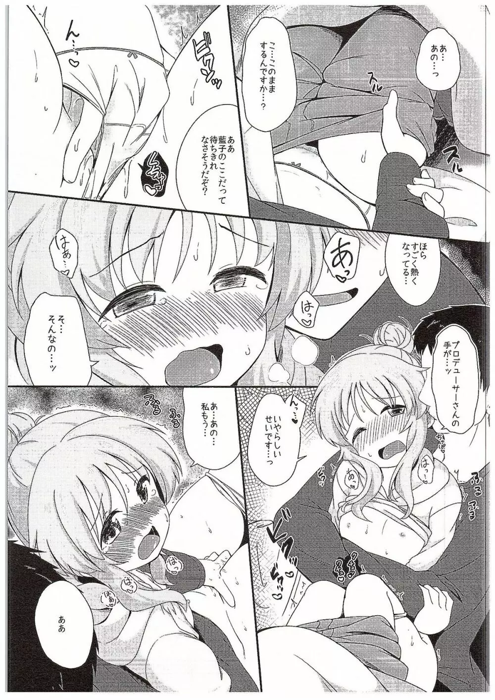 藍子ミュエンドレス3 - page10