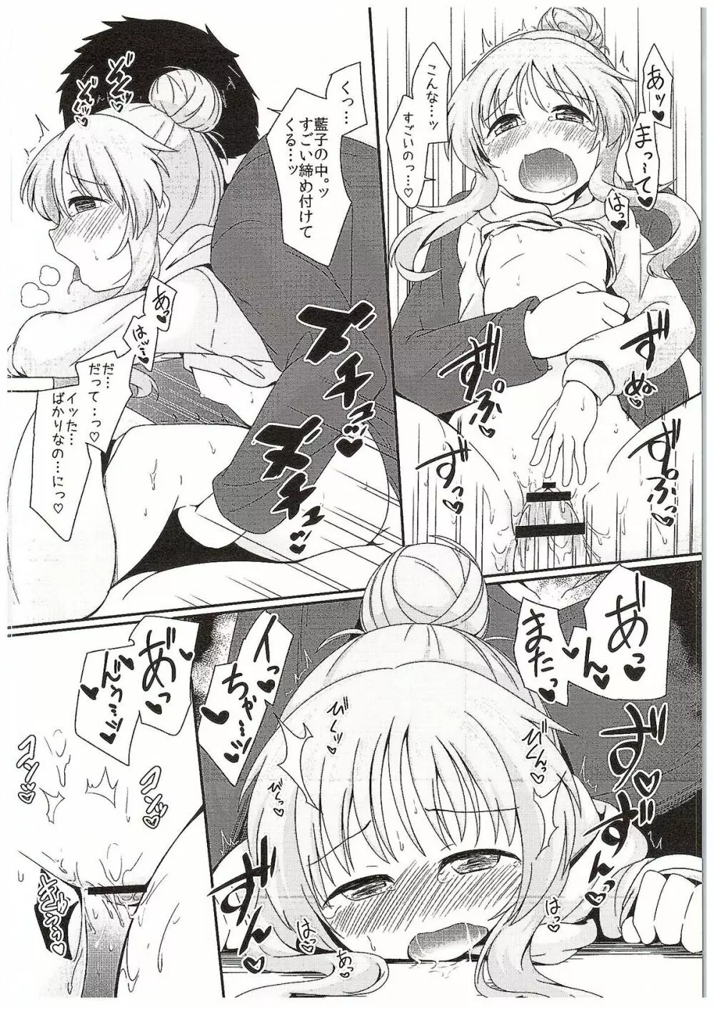 藍子ミュエンドレス3 - page13