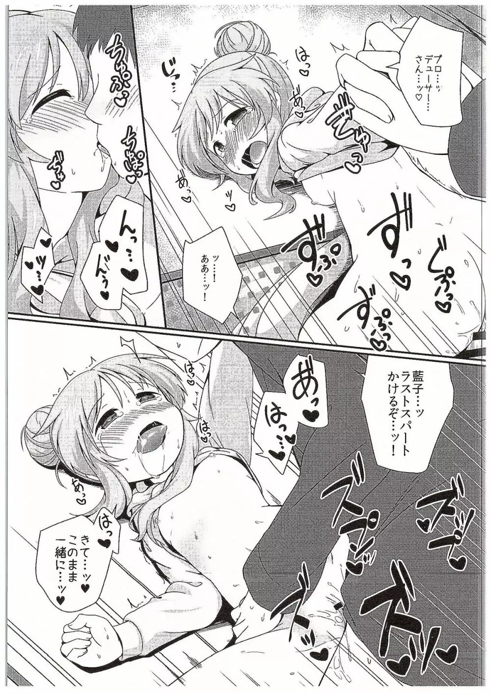 藍子ミュエンドレス3 - page14