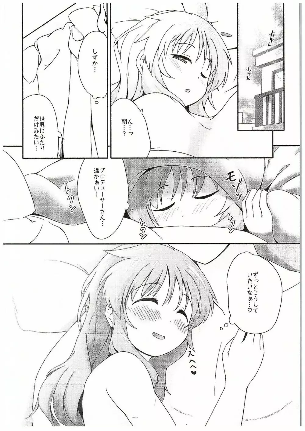 藍子ミュエンドレス3 - page17