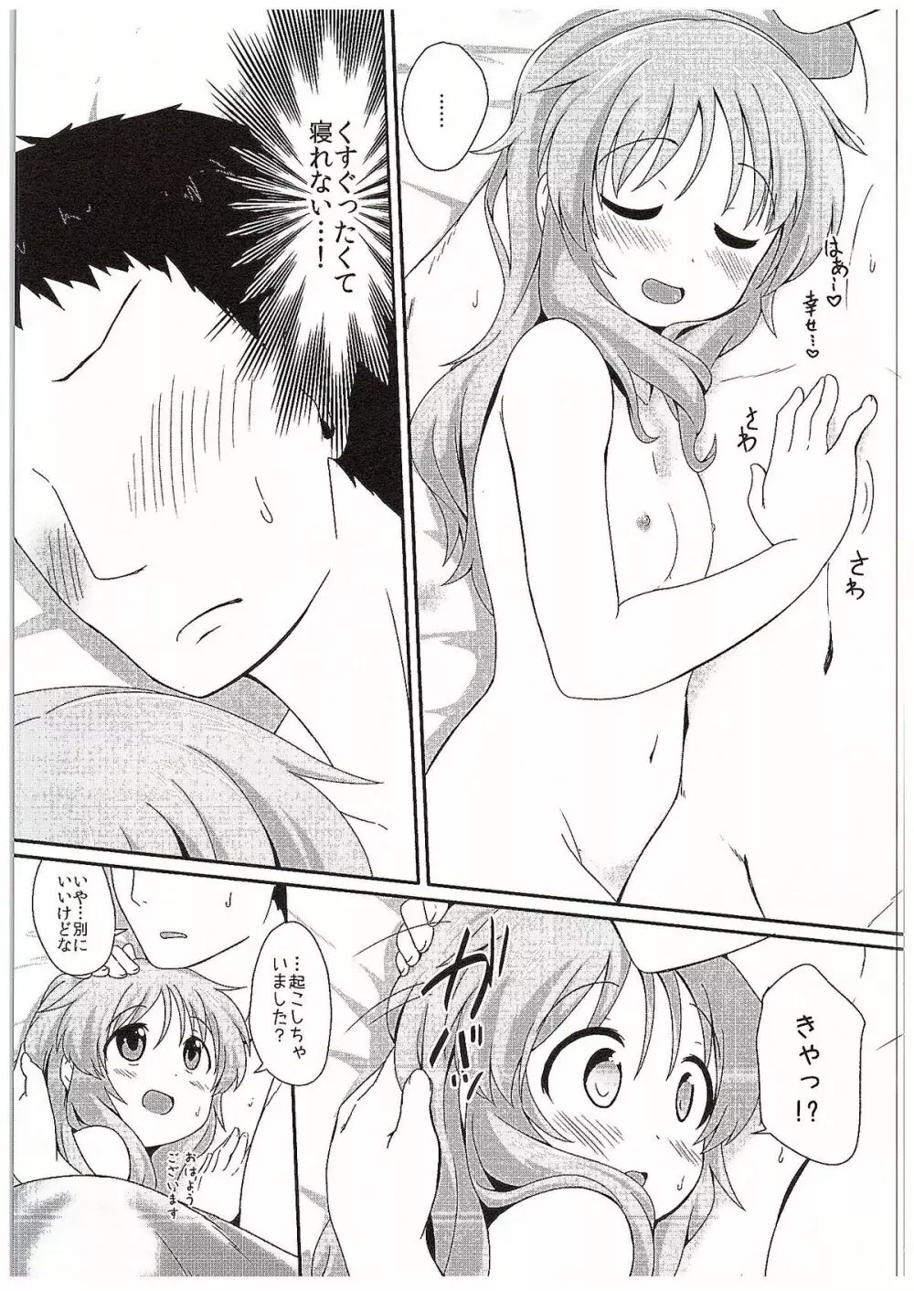 藍子ミュエンドレス3 - page20