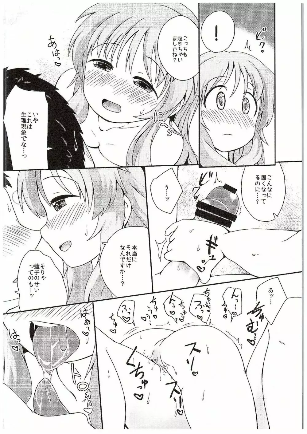 藍子ミュエンドレス3 - page21