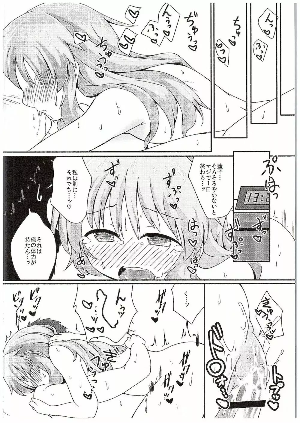 藍子ミュエンドレス3 - page25