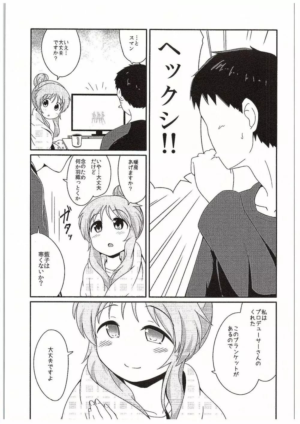 藍子ミュエンドレス3 - page4